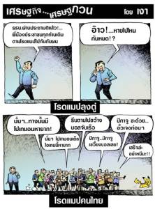 โรดแมปลุงตู่ vs โรดแมปคนไทย