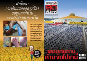 เขตอภัยทาน ห้ามจับโปเกมี่