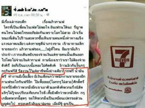 เข้าใจตรงกันนะ! เซเว่นแจกกาแฟตำรวจในเครื่องแบบ อย่าเข้าใจผิดไถกินฟรี