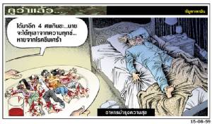 อาหารบำรุงความสุข