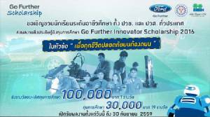 ฟอร์ดชวนน้องอาชีวะประกวดผลงานรณรงค์ความปลอดภัยบนท้องถนน