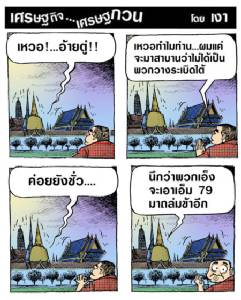 อ้ายตู่ กับ วัดพระแก้ว