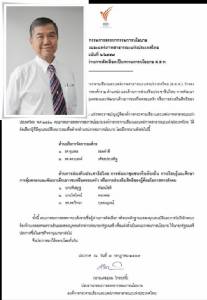 ไทยพีบีเอสเปลี่ยนหัว “รศ.จุมพล รอดคำดี” นั่งประธานบอร์ดคนใหม่