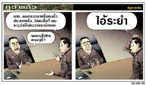 ผมตรวจรายชื่อคนทั่วประเทศแล้ว...ไม่พบชื่อที่ ผบ. ระบุว่าเป็นคนวางระเบิดเลย