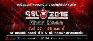 "GSL Roadshow 2016" ยกทัพความสนุกมุ่งสู่ขอนแก่น