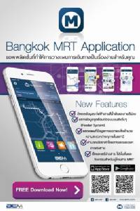 “Bangkok MRT Application” ตอบโจทย์การเดินทาง MRT