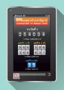 ตรวจผลสลากกินแบ่งรัฐบาล งวดประจำวันที่ 16 สิงหาคม 2559