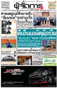 ดีเอ็นเอมัดมือบิ้ม  "อะหะมะ"คนตากใบโยงRKK   "สุวพันธ์ุ"รับหน่วยข่าวพลาด