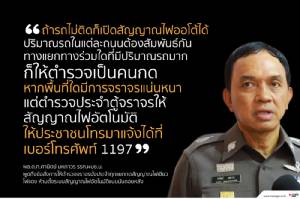 พล.ต.ท.ศานิตย์ มหถาวร รรท.ผบช.น. ห้ามตั้งระบบสัญญาณไฟอัตโนมัติ