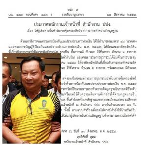 ปปง.ประกาศยึดทรัพย์ “บรรยิน ตั้งภากรณ์” กับพวก ไว้ชั่วคราว 2 รายการ คาดมูลค่า 31 ล้านบาท
