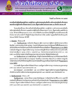 ป.ป.ช.ฟันอีก 44 ราย 19 จังหวัด “ตำรวจ-ขรก.-จนท.รัฐ-นักการเมืองท้องถิ่น” ผิดวินัย-อาญา
