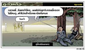 คู่นี้คงได้เบรกยาว