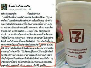 กาแฟ “สินบน” จากเซเว่นฯ