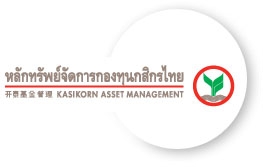 บลจ.กสิกรไทยเปิดโอนย้ายกอง PVD เข้า RMF