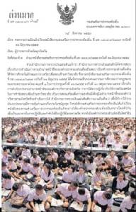 ห้ามท้องถิ่นจัดกวดวิชา! สถ.เวียนหนังสือจี้ผู้ว่าฯ สกัด อปท.ใช้เงินผิดประเภท “จ้างติวเตอร์-จัดกวดวิชาเด็กเข้ามหาวิทยาลัย สตง.-มท.ย้ำไม่ใช่หน้าที่