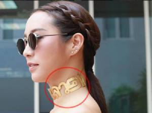 มีสะดุ้ง! เมื่อได้เห็นสร้อยคอแกะสลักของ “วีเจจ๋า”