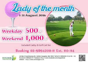วินด์เซอร์ฯ จัดโปรโมชั่นตลอด ส.ค.