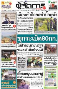 ผงะระเบิดหนัก80ก.ก. ซุกป่าละมาะนราฯ ขณะไล่ล่ามือบึ้มใต้