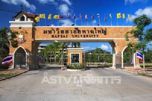ม.หาดใหญ่จัดบรรยายพิเศษ “การเลือกตั้งกับทิศทางการเมืองไทยและการเมืองโลก” 1 ก.ย.นี้