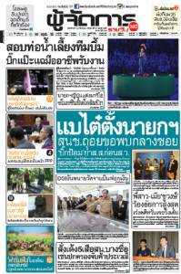 แบไต๋ตั้งนายกฯ สนช.ถอยขอพบกลางซอย "บิ๊กป้อม"ย้ำส.ส.ก่อนส.ว.
