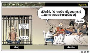 อดอาหารประท้วงเผด็จการ