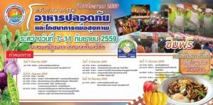 ทต.วิชิต จ.ภูเก็ต เชิญชวนร่วมงานมหกรรมอาหารปลอดภัย 7-11 ก.ย.นี้