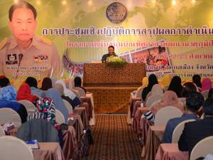 ศอ.บต.จัดประชุมสรุปผลดำเนินงานโครงการสนับสนุนบัณฑิตอาสาพัฒนามาตุภูมิปี 59