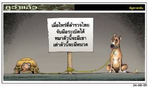 หมามีเขา เต่ามีหนวด