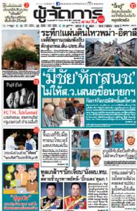 มีชัยหักสนช. ไม่ให้ส.ว.เสนอชื่อนายกฯ ก๊อก1ก๊อก2มีสิทธิ์แค่โหวต