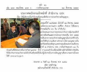 ปปง.ยึดทรัพย์เพิ่ม รวม 14 รายการ แก๊งอดีตลูกปลัดวิทย์ ตุ๋นขายหุ้นพันล้าน ปี 57