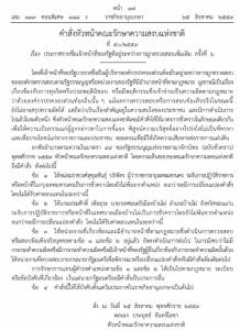 “ชายหมู-หมอเปรม” ไม่รอด! หัวหน้า คสช.ใช้อำนาจ ม.44 สั่งระงับงาน