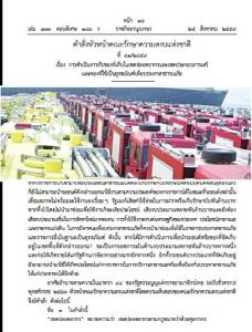 อานิสงส์! ม.44 กู้ชีพ “รถดับเพลิงโคตรโง่” กทม.-กห.ชงเข้าข่ายยุทธภัณฑ์ ไม่จ่าย 800 ล้านค่าจอดตากแดด จ่อฟันแก๊งยืดเวลาภาษีรถหรู ให้โอกาสเก็บ 2 ปีแล้วยึด