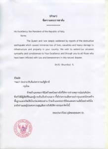 “ในหลวง-พระราชินี” ส่งพระราชสาส์นแสดงความเสียพระราชหฤทัยถึง ปธน.อิตาลี กรณีเกิดเหตุการณ์แผ่นดินไหว
