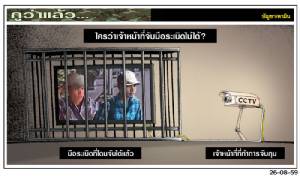 ใครว่าเจ้าหน้าที่จับมือระเบิดไม่ได้?