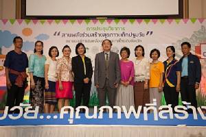 สสส.สานพลังภาคีเครือข่ายร่วมสร้างสุขภาวะเด็กปฐมวัย