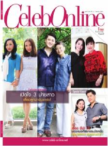 ฉบับเดือนสิงหาคมพบปะพูดคุยและเปิดใจกับ 3 ม่ายสาวเลี้ยงลูกมาจนแกร่ง
