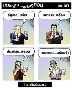 ใครๆก็พร้อมเพย์