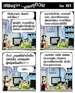 เมื่อชีวิตอยู่ในกำมือผู้หญิง