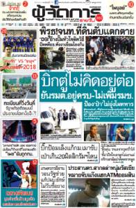 บิ๊กตู่ไม่คิดอยู่ต่อ  ยันรมต.อยู่ครบ-ไม่เพิ่มรมช. ป้อง"ป๋า"ไม่ยุ่งโผทหาร