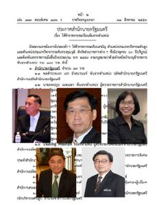 ดูรายชื่อ 189 ข้าราชการระดับสูงทุกกระทรวงฯ เกษียณอายุปี 59 “เอกอัครราชทูต” เกษียณพร้อมกัน 18 คน