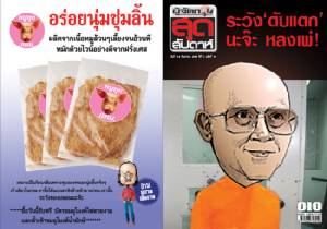 ระวัง‘ตับแตก’ นะจ๊ะ หลงเพ่!