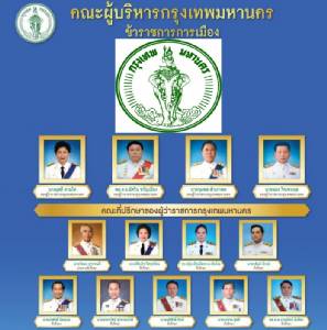 ผ่านแล้ว 7.5 หมื่นล้าน งบ กทม.ปี 60 หั่นเหี้ยน 900 ล้าน งบผูกพันชายหมู-โยกเข้างบกลาง 1.3 หมื่นล้าน ผู้บริหารชุดเดิมได้ใช้
