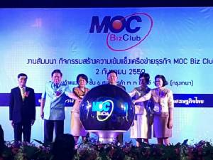 “พาณิชย์” จัดงานสร้างความเข้มแข็งเครือข่าย MOC Biz Club พร้อมนัดผู้ซื้อเจรจาซื้อขายกับผู้ผลิต
