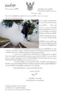 สั่ง 4 จังหวัดคุมเข้ม “ไวรัสซิกา” แจ้งประชาชนไม่ตื่นตะหนก