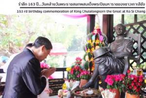 ชวนรำลึก 163 ปีวันคล้ายวันพระราชสมภพ “เสด็จพ่อ ร.5” ของชาวเกาะสีชัง