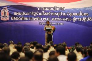 “บิ๊กต๊อก” ลุยแผน “ประชารัฐร่วมใจ” สร้างหมู่บ้านปลอดภัยยาเสพติด