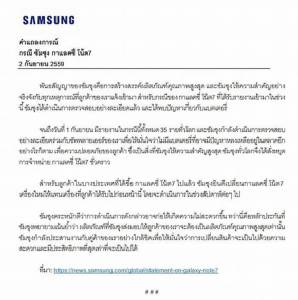 ซัมซุง แถลงเปลี่ยนเครื่อง “Galaxy Note 7” จากปัญหาแบตเตอรี