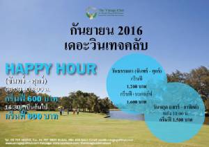 วินแทจจัด “Happy Hour” ออกรอบวันธรรมดา