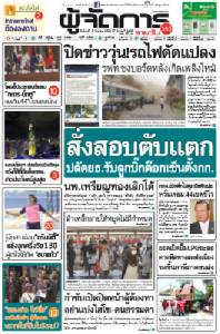 สั่งสอบตับแตก ปลัดยธ.รับลูกบิ๊กต๊อกเซ็นตั้งกก. นพ.เหรียญทองเลิกโต้