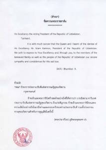 “ในหลวง-ราชินี” ส่งพระราชสาส์นแสดงความเสียพระราชหฤทัย นายอิสลาม คารีมอฟ ปธน.อุซเบกิสถาน ถึงแก่อสัญกรรม